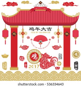 Traditional of Chinese New Year Collections. Paper art, Chinese Calligraphy translation "Rooster Year" and "Rooster year with big prosperity".. Red Stamp with Vintage Rooster Calligraphy. 