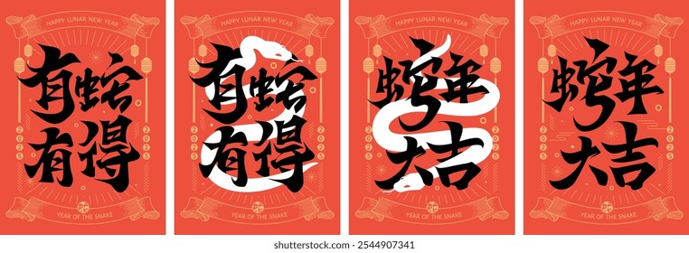 Traditional Chinese New Year Design with Calligraphy and Lantern Motifs on Red Background for 2025 Year of the Snake. poster Chinese translation : With the snake comes great fortune and Great luck