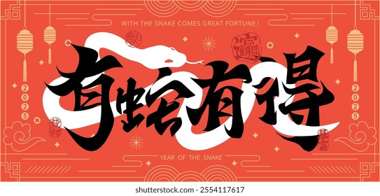 Traditional Chinese New Year Design with Bold Calligraphy on Red Background for 2025 Year of the Snake card, banner Template. Chinese translation : With the snake comes great fortune