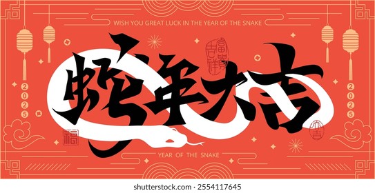 Traditional Chinese New Year Design with Bold Calligraphy on Red Background for 2025 Year of the Snake card, banner Template. Chinese translation : Wish the snake comes great luck