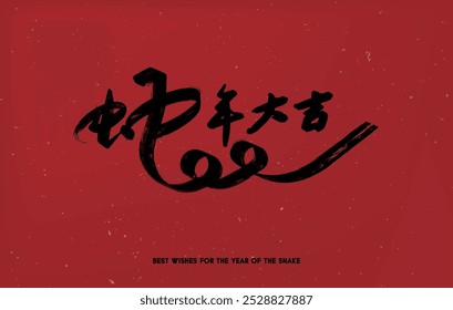 Traditional chinese new year greetings written in elegant calligraphy, with the "snake" symbolizing good fortune in some chinese zodiac years. Translation: good luck in the year of the snake