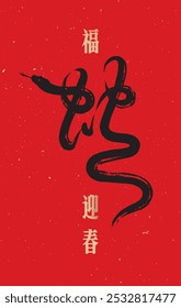 Saludos tradicionales del Año Nuevo chino escritos en caligrafía elegante, con la "serpiente" simbolizando la buena fortuna en algunos años del zodíaco chino. Traducción: La serpiente afortunada da inicio a la primavera