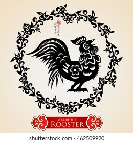 Traditional Chinese Paper cut style rooster, chinese zodiac. Translation: year of the rooster