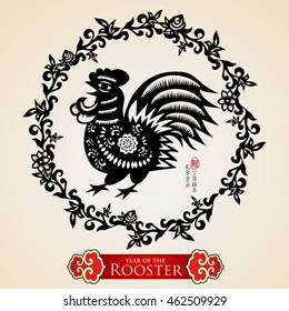 Traditional Chinese Paper cut style rooster, chinese zodiac. Translation: year of the rooster