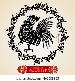 Traditional Chinese Paper cut style rooster, chinese zodiac. Translation: year of the rooster