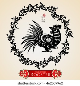 Traditional Chinese Paper cut style rooster, chinese zodiac. Translation: year of the rooster