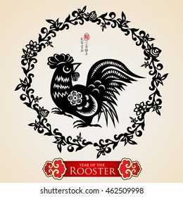 Traditional Chinese Paper cut style rooster, chinese zodiac. Translation: year of the rooster