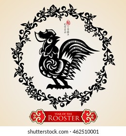 Traditional Chinese Paper cut style rooster, chinese zodiac. Translation: year of the rooster