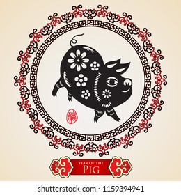 Traditional Chinese Pig Year Paper cut, chinese zodiac.