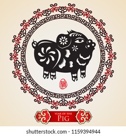 Traditional Chinese Pig Year Paper cut, chinese zodiac.