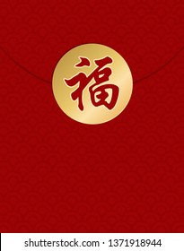 Traditional Chinese Red Envelope Template Chinese Stock Vector (Royalty Free) 1371918944