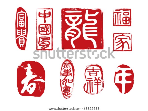 Traditional Chinese\
seals