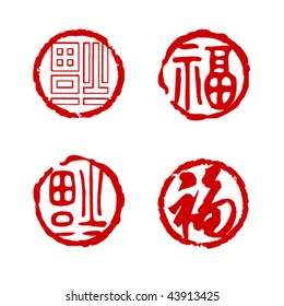 Traditional Chinese seals for "good fortune" - Chinese new year