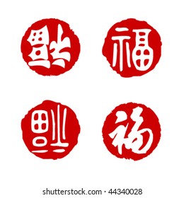 Traditional Chinese seals - for good fortune