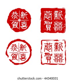 Traditional Chinese seals - for Chinese new year