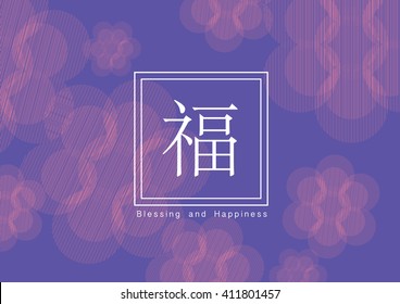 Traditional Chinese template with Chinese character that reads blessing and happiness /Japanese textile pattern.