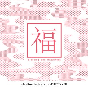 Traditional Chinese template with polka dot pattern.Traditional cloud pattern.Dotted background.Vector illustration.Chinese character that reads blessing and happiness /Japanese textile pattern.