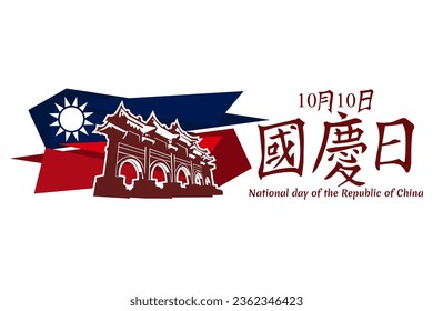 Texto tradicional chino: ¡Día Nacional, 10 de octubre! Feliz Día Nacional de la República de China, ilustración vectorial. Adecuado para tarjetas de felicitación, afiches y banner.