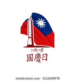 China Taipei Flag Images Stock Photos Vectors Shutterstock