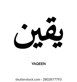 Traditional classic Arabic calligraphy vector of Yaqeen, meaning absolute certainty.