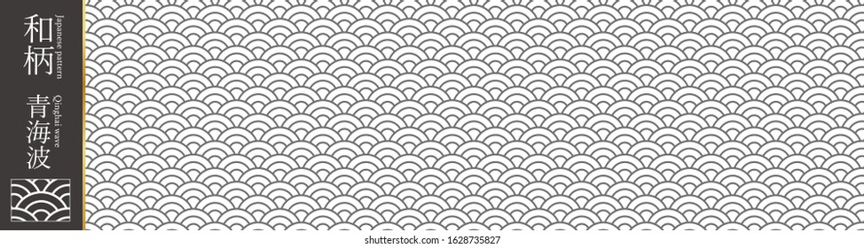 The traditional design of Japan "wave crest pattern". Japanese in the illustration is the meaning as the Japanese transcription with this design "wave crest pattern".