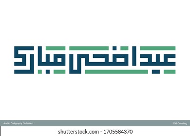 Traditional Eid Adha Greeting. Kufi Calligraphy. Editable vector file.