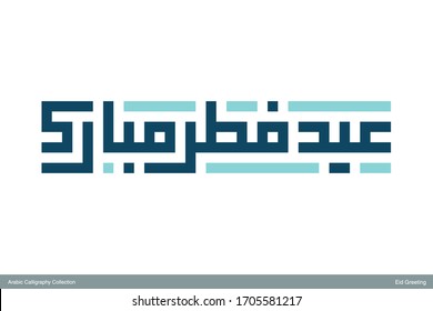 Traditional Eid Fitr Greeting. Kufi Calligraphy. Editable vector file.