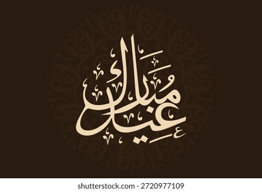 Traditional Eid Mubarak Arabic Calligraphy Illustration for Branding