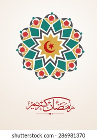 Patrón floral tradicional con luna creciente y estrellas, y caligrafía árabe islámica del texto Ramadan Kareem sobre fondo brillante, se puede usar como diseño de tarjetas de bienvenida o invitación. 