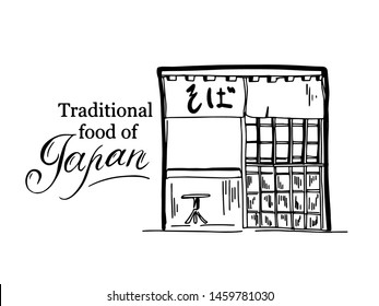 Traditional food of japan noodles cafe or restaurant enter hand drawn llettering