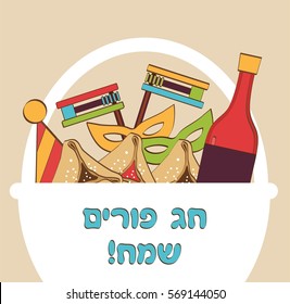 traditional gift basket for Jewish holiday Purim. vector illustration (happy purim in hebrew)