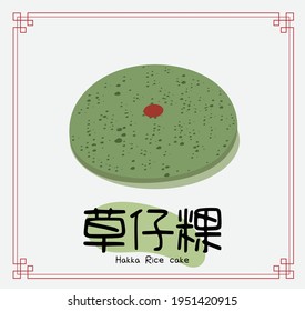 Traditional glutinous rice dessert with green appearance by add cudweed or woemwood plant. Chinese  translation: Hakka rice cake.