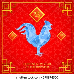 Traditional greeting card design for Chinese New Year 2017 (hieroglyphs translation: Chinese New Year of the Rooster)