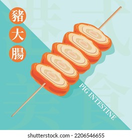 Traditional Hong Kong Street Food,  pig intestine. Chinese Translation: Hong Kong Food, pig intestine 