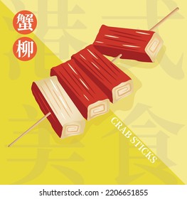 Traditional Hong Kong Street Food,  crab sticks . Chinese Translation: Hong Kong Food, crab sticks