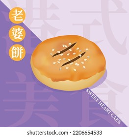 Traditional Hong Kong Street Food,  Sweet heart cake . Chinese Translation: Hong Kong Food, Sweet heart cake