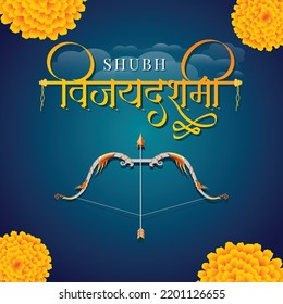 Traditional Indian festival happy Dussehra banner design template. Hindi text 'Shubh Vijayaadashamee' means 'Happy Vijaydashmi'.