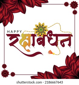 Traditional Indian festival happy Raksha Bandhan banner template.