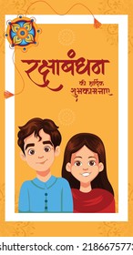 Traditional Indian festival happy Raksha Bandhan portrait template design.