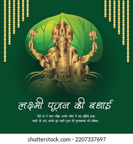 Traditional Indian religious festival Happy Laxmi Puja banner design template. Hindi text 'lakshmee poojan kee haardik badhaee' means 'Hearty congratulations on Lakshmi Puja'.