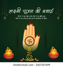 Traditional Indian religious festival Happy Laxmi Puja banner design template. Hindi text 'lakshmee poojan kee haardik badhaee' means 'Hearty congratulations on Lakshmi Puja'.