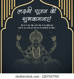 Traditional Indian religious festival Happy Laxmi Puja banner design template. Hindi text 'lakshmee poojan kee haardik badhaee' means 'Hearty congratulations on Lakshmi Puja'.