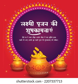 Traditional Indian religious festival Happy Laxmi Puja banner design template. Hindi text 'lakshmee poojan kee haardik shubhakaamanaaye' means 'Best wishes for Lakshmi Puja'.