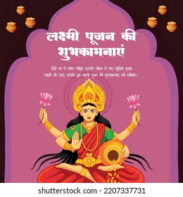 Traditional Indian religious festival Happy Laxmi Puja banner design template. Hindi text 'lakshmee poojan kee haardik shubhakaamanaaye' means 'Best wishes for Lakshmi Puja'.