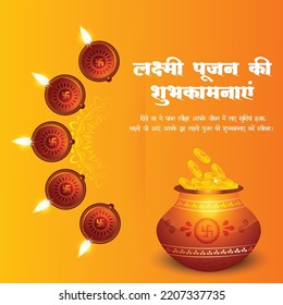 Traditional Indian religious festival Happy Laxmi Puja banner design template. Hindi text 'lakshmee poojan kee haardik shubhakaamanaaye' means 'Best wishes for Lakshmi Puja'.
