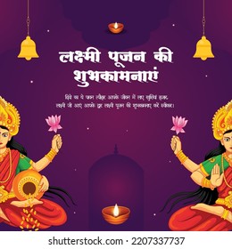 Traditional Indian religious festival Happy Laxmi Puja banner design template. Hindi text 'lakshmee poojan kee haardik shubhakaamanaaye' means 'Best wishes for Lakshmi Puja'.