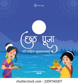 Traditional Indian religious festival Happy Chhath Puja banner design template. Hindi text 'Chhath Puja kee haardik shubhakaamanaaye ' means 'Best wishes for Happy Chhath Puja'.