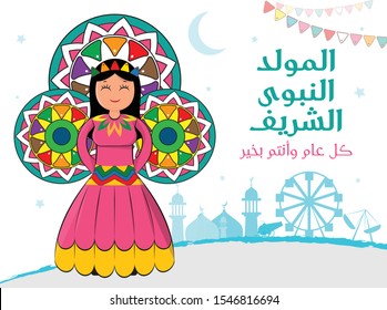 Traditional Islamic Greeting Card of Prophet Muhammad’s Birthday, Islamic Celebration of Al Mawlid Al Nabawi - Translation: Happy Holiday of Prophet Muhammad Bithday