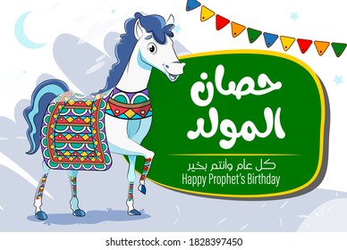 Traditional Islamic Greeting Card of Prophet Muhammad’s Birthday, Islamic Celebration of Al Mawlid Al Nabawi - Translation: Al Mawlid Festival’s Horse