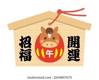 A traditional Japanese ema plaque featuring a horse daruma and the words for luck and fortune. Perfect for 2026 New Year’s cards and festive decorations.